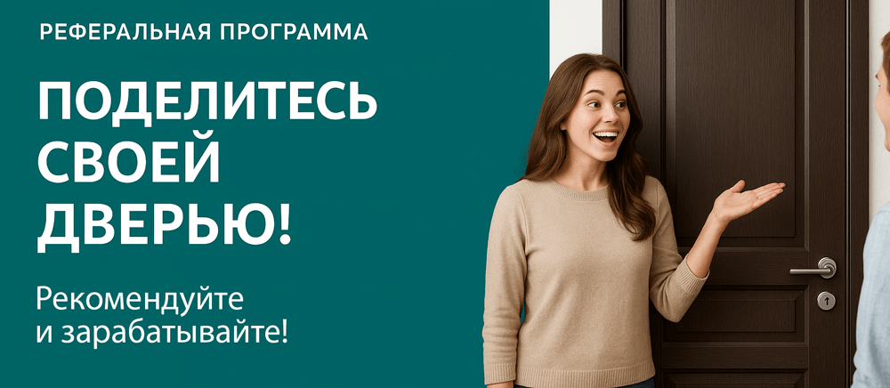 Реферальная программа Сосновка